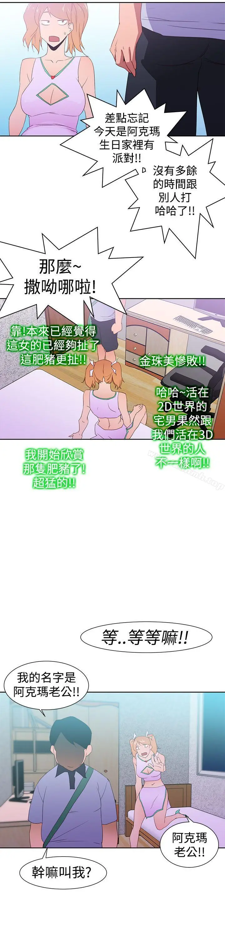 漫画《他的那里(完结)》第34话第19张图