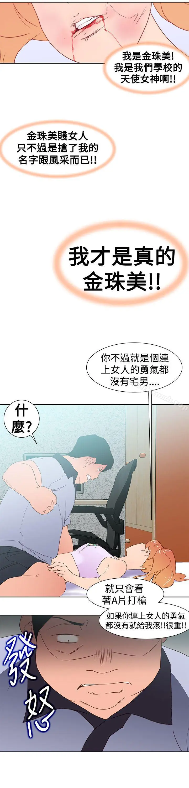 漫画《他的那里(完结)》第34话第25张图