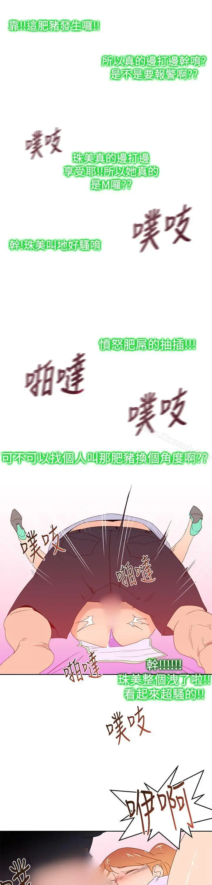 漫画《他的那里(完结)》第34话第27张图