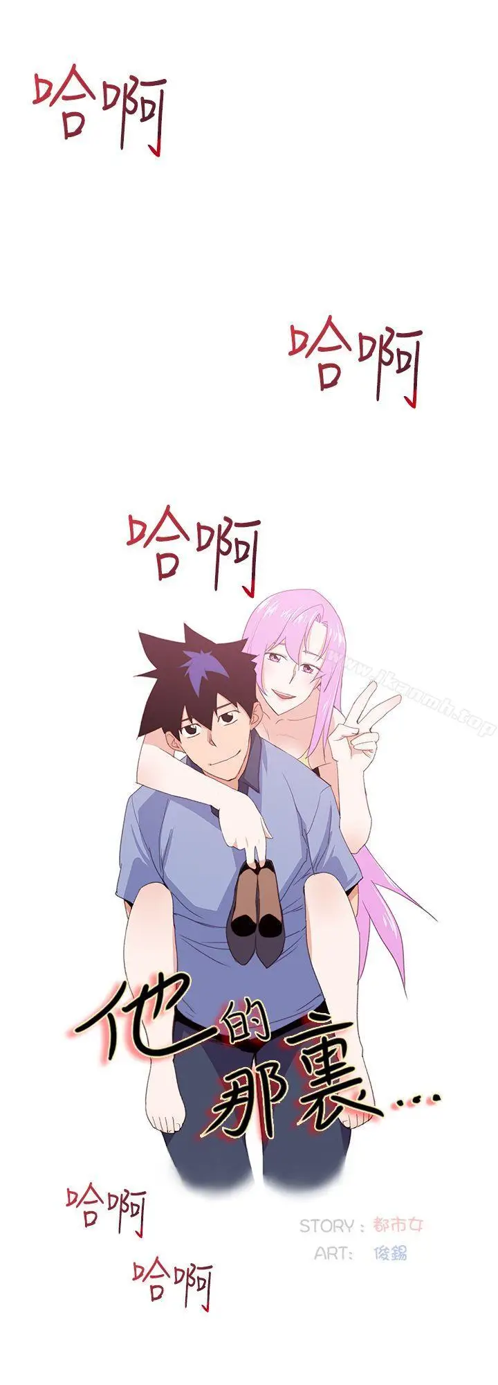 漫画《他的那里(完结)》第34话第4张图