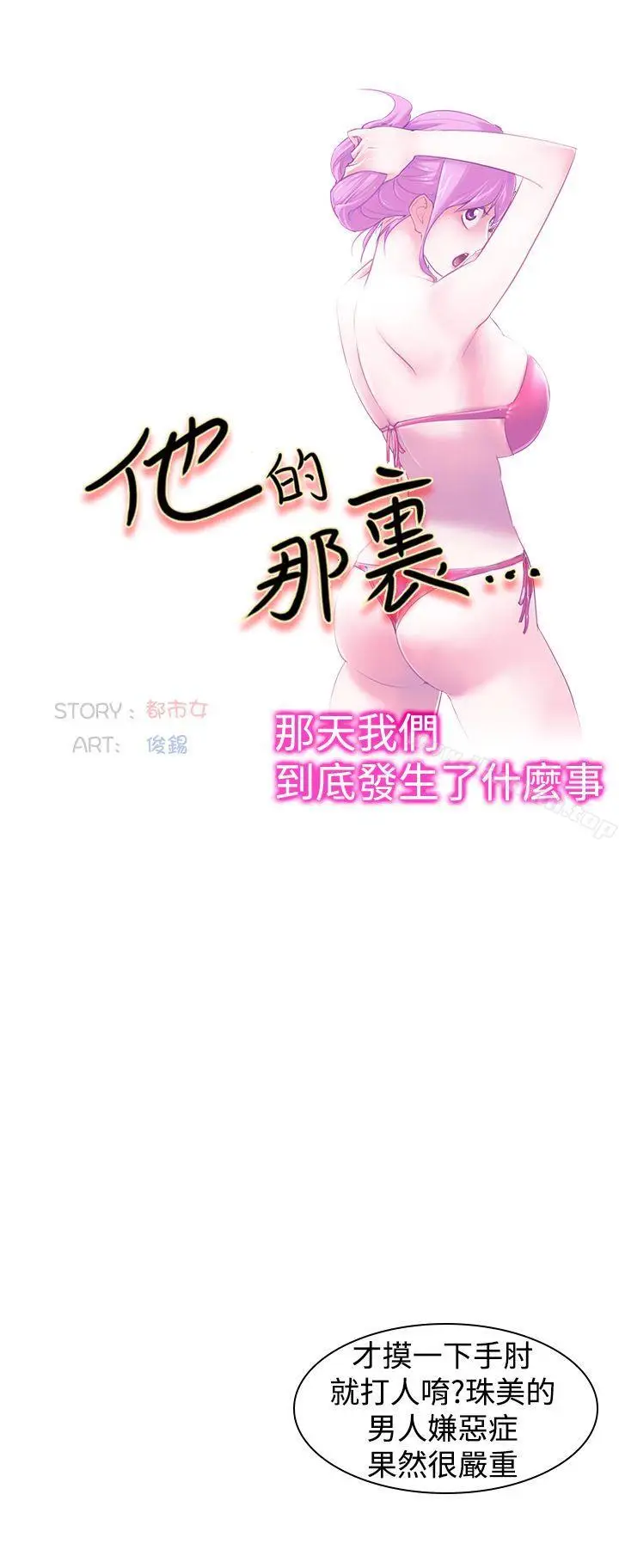 漫画《他的那里(完结)》第19话第14张图