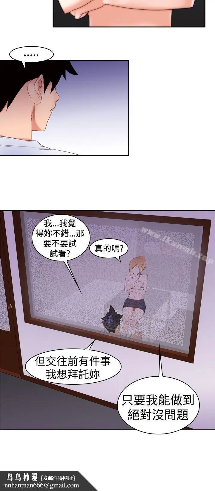 漫画《他的那里(完结)》第19话第20张图