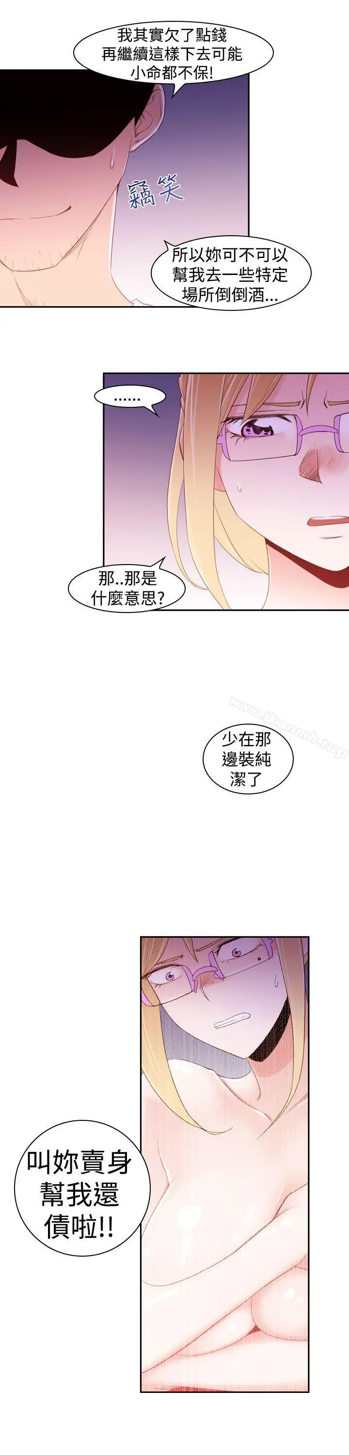 漫画《他的那里(完结)》第19话第21张图