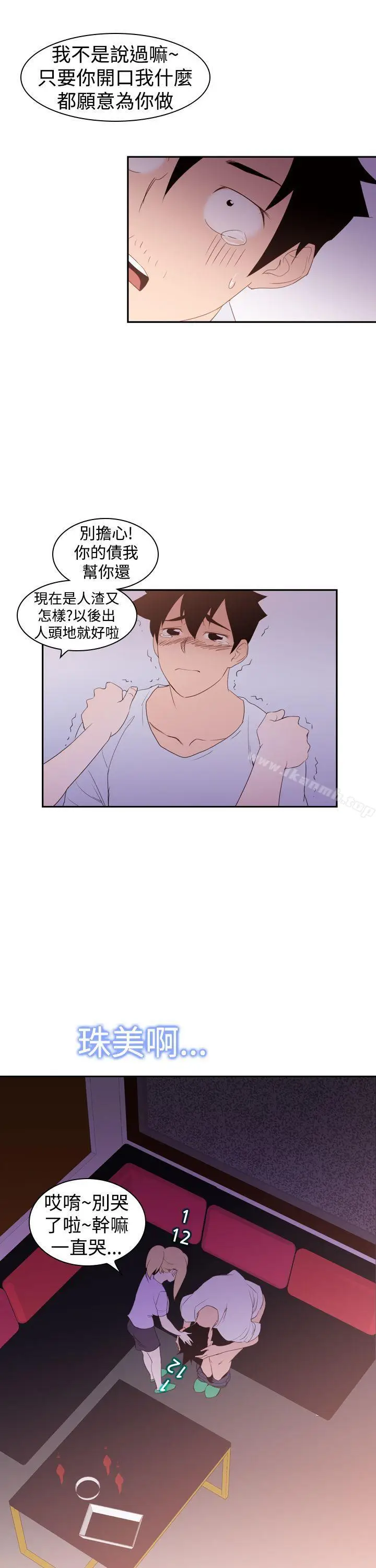 漫画《他的那里(完结)》第19话第31张图