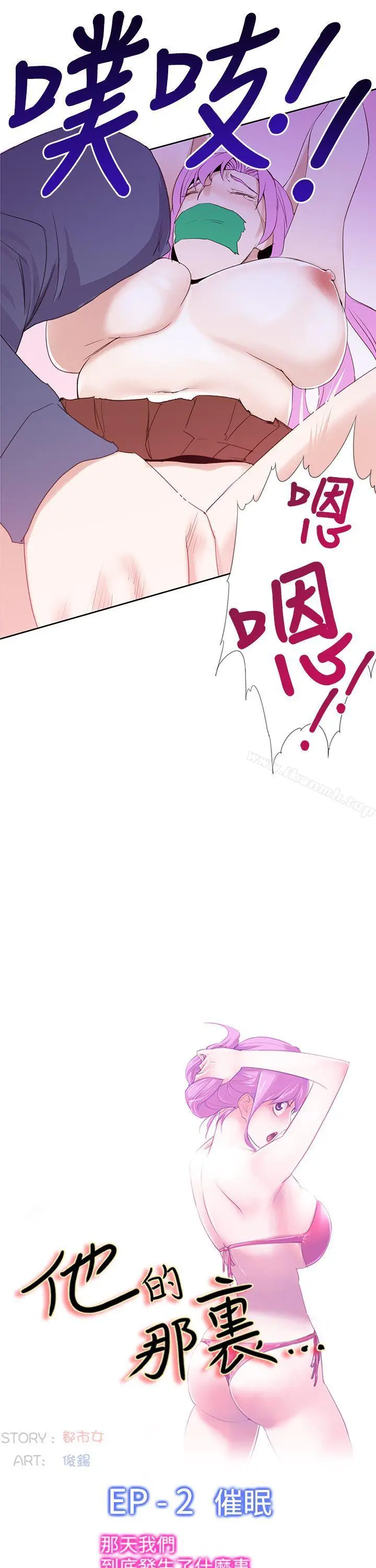 漫画《他的那里(完结)》第25话第3张图