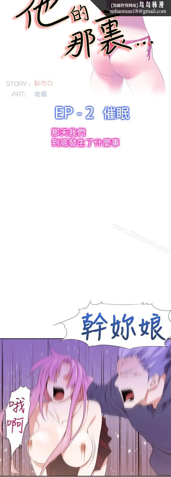 漫画《他的那里(完结)》第27话第12张图