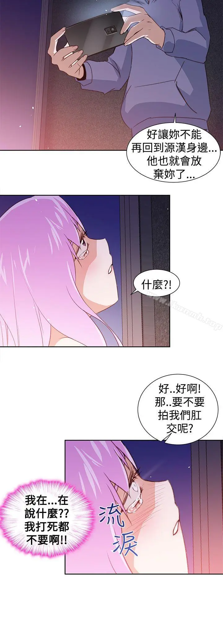 漫画《他的那里(完结)》第27话第18张图