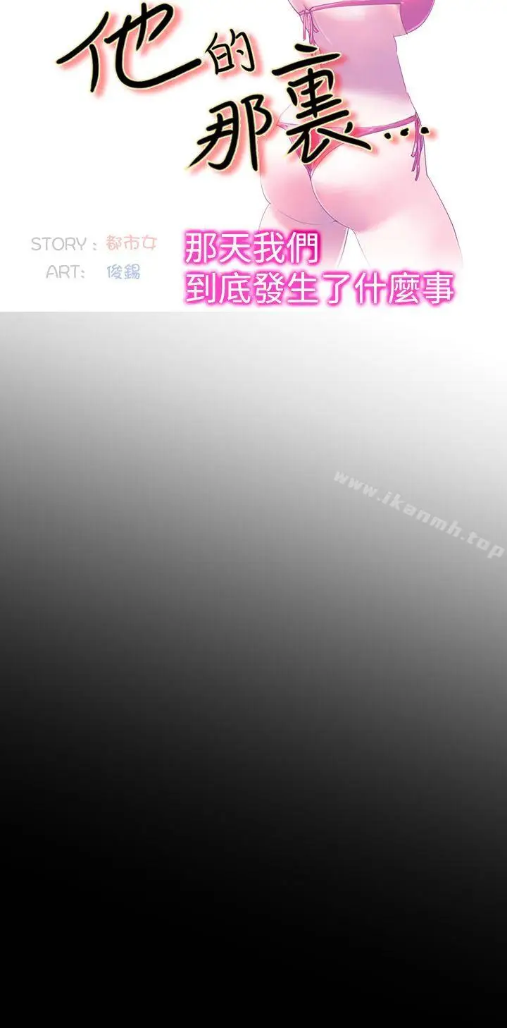 漫画《他的那里(完结)》第16话第10张图