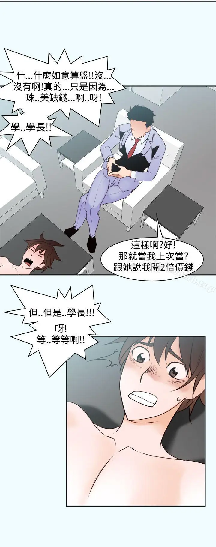 漫画《他的那里(完结)》第16话第20张图