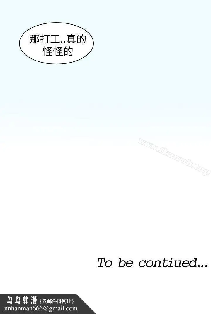 漫画《他的那里(完结)》第16话第24张图