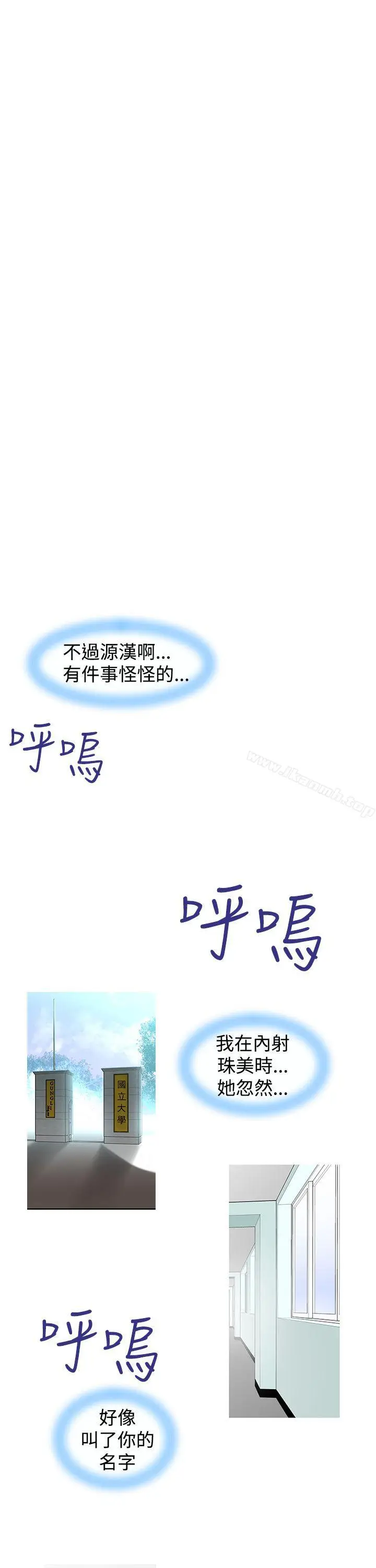 漫画《他的那里(完结)》第30话第29张图