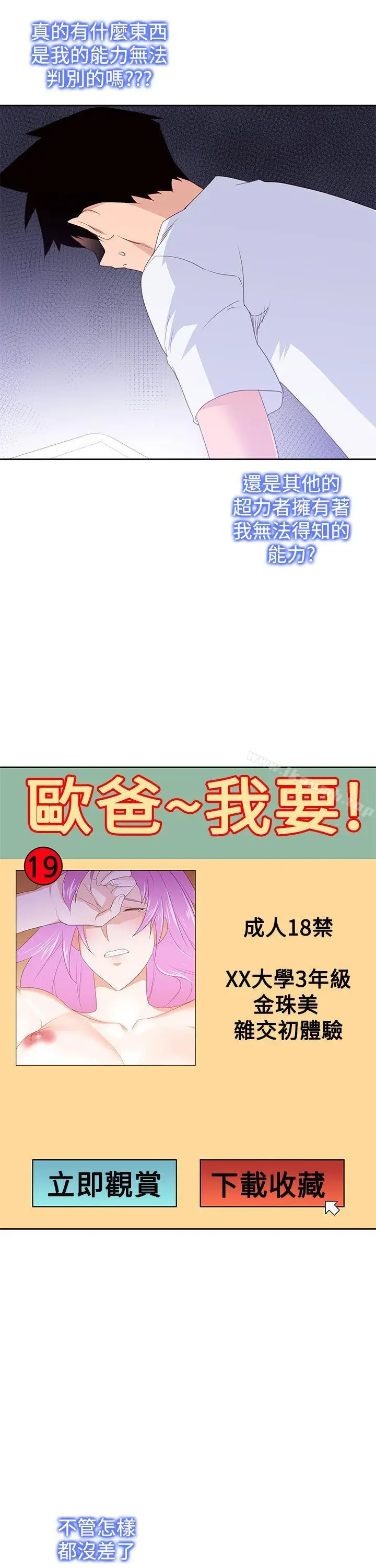 漫画《他的那里(完结)》第30话第3张图