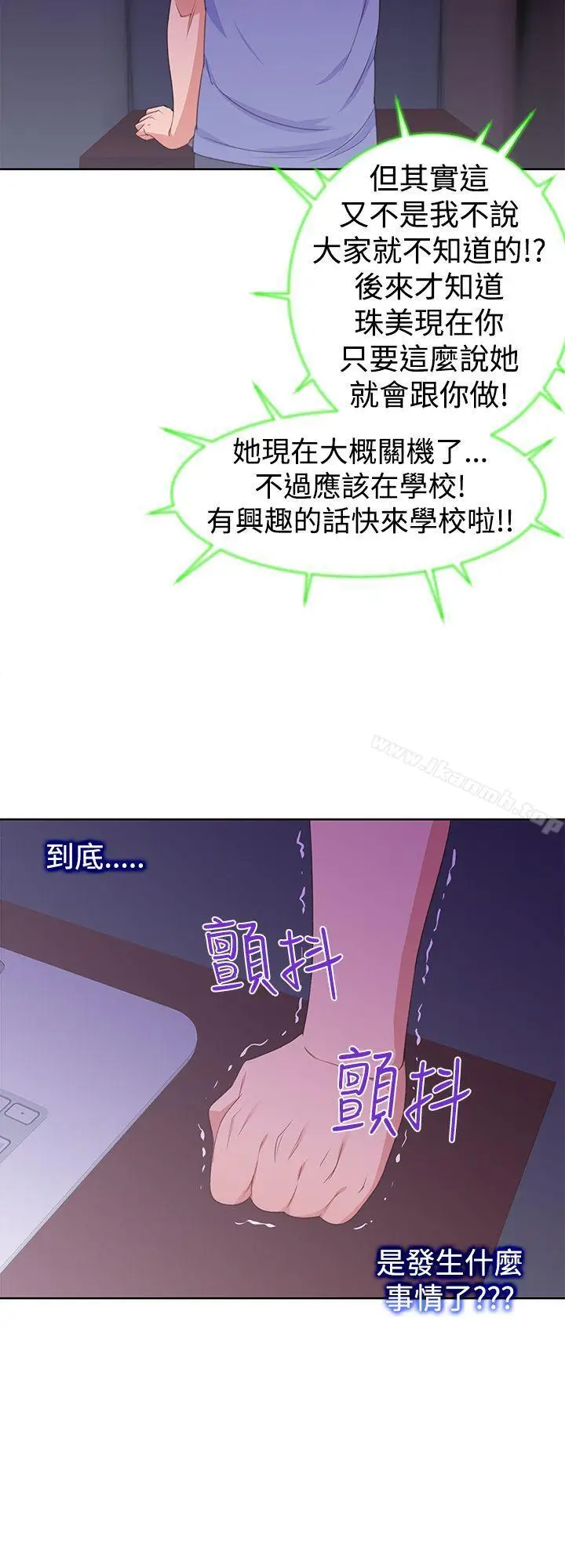 漫画《他的那里(完结)》第30话第8张图