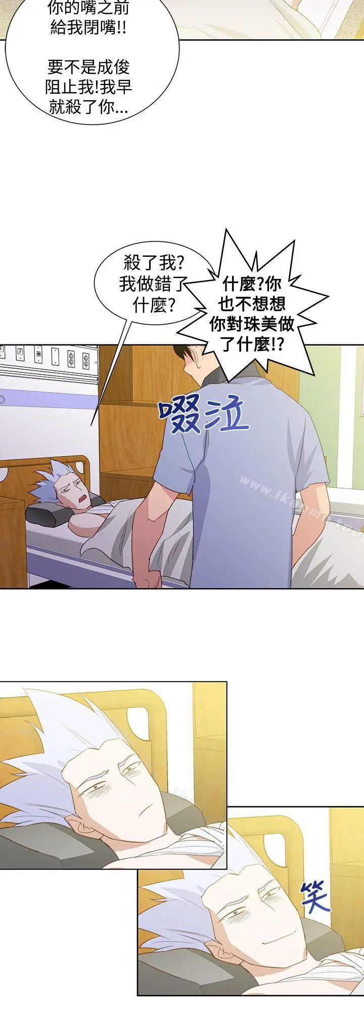 漫画《他的那里(完结)》第28话第12张图