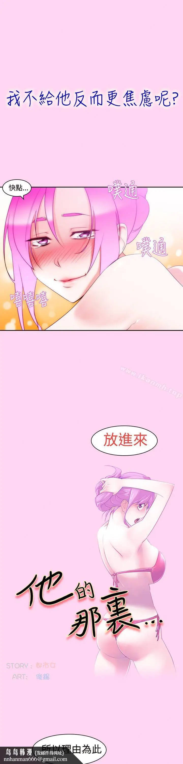 漫画《他的那里(完结)》第6话第14张图