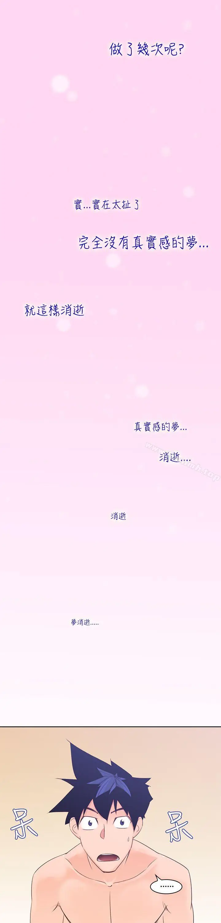 漫画《他的那里(完结)》第6话第22张图