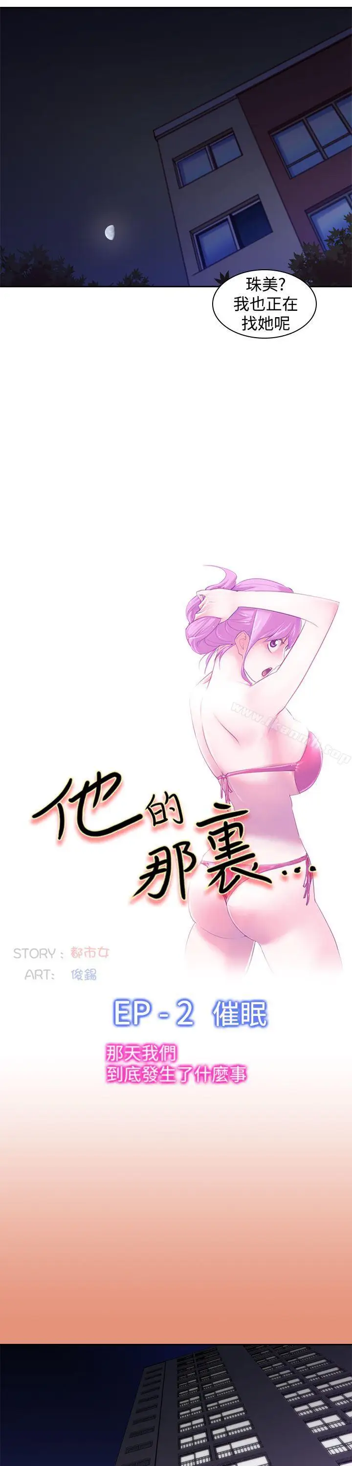 漫画《他的那里(完结)》第21话第3张图