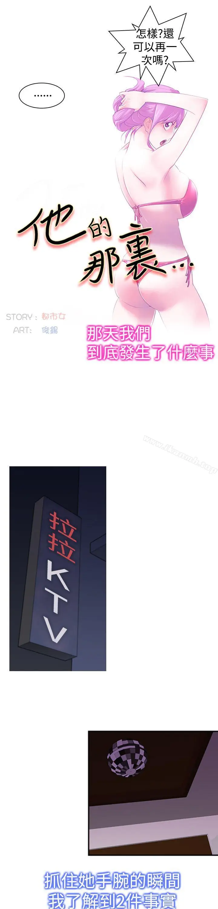 漫画《他的那里(完结)》第20话第15张图