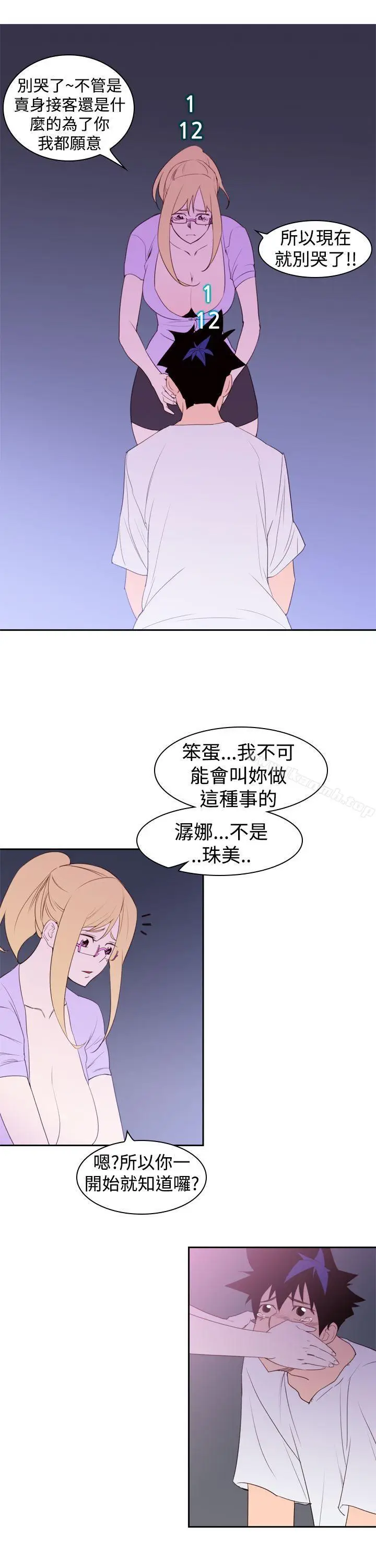 漫画《他的那里(完结)》第20话第17张图