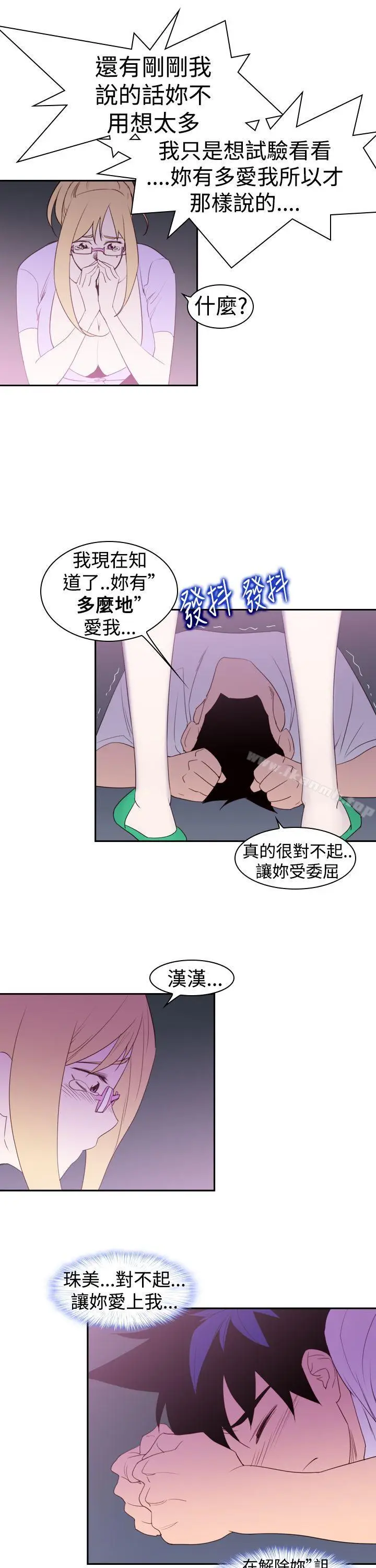 漫画《他的那里(完结)》第20话第19张图