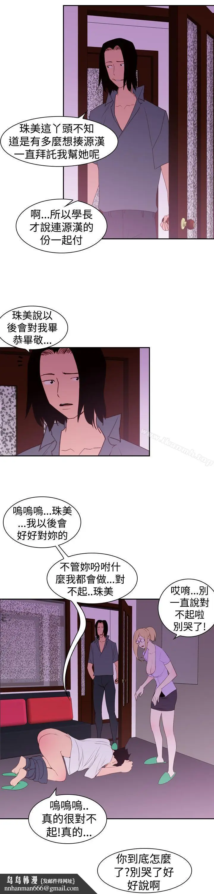 漫画《他的那里(完结)》第20话第21张图