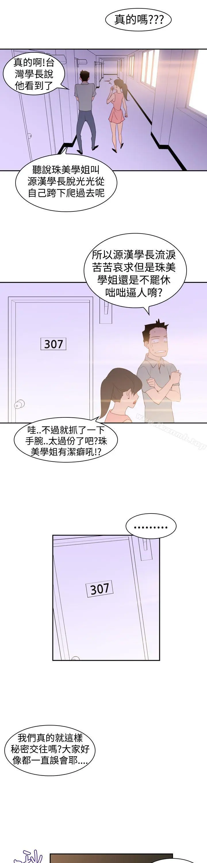 漫画《他的那里(完结)》第20话第25张图