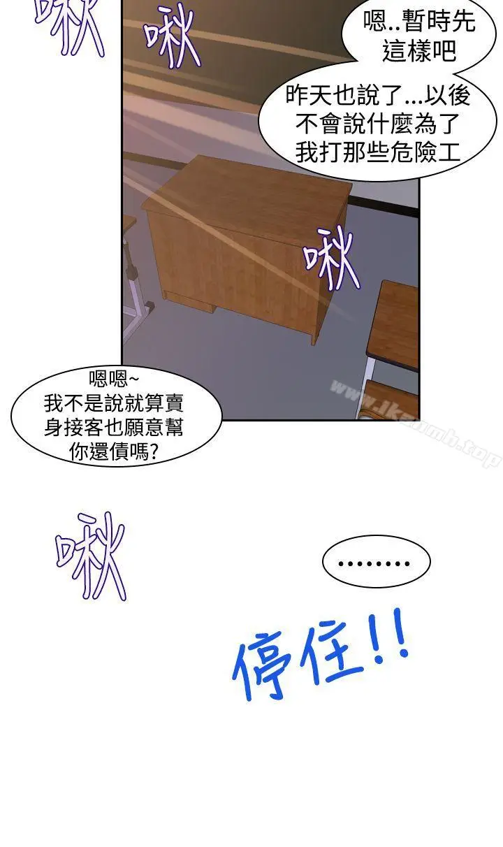 漫画《他的那里(完结)》第20话第26张图