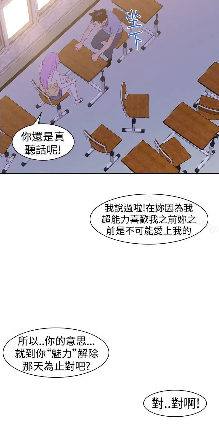 漫画《他的那里(完结)》第20话第28张图