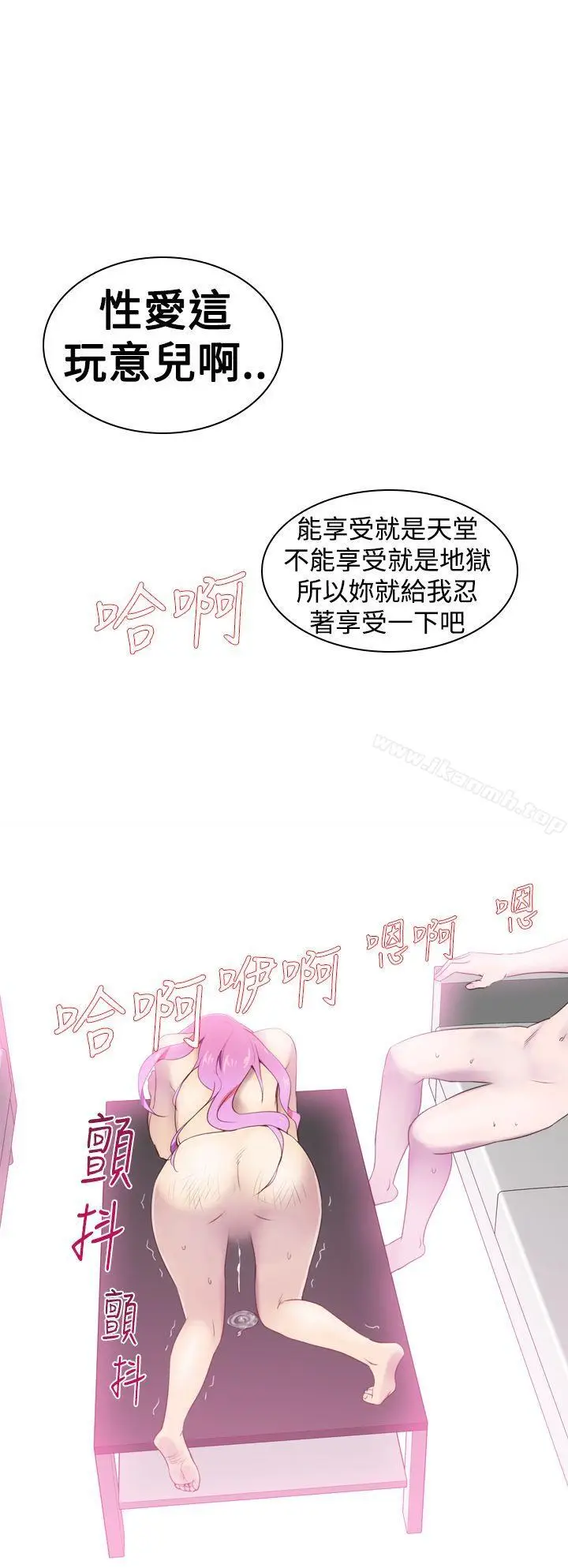 漫画《他的那里(完结)》第20话第4张图