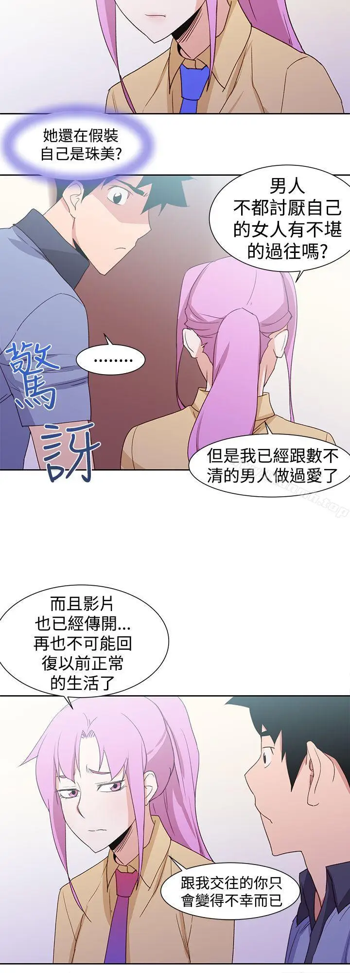 漫画《他的那里(完结)》最终话第10张图