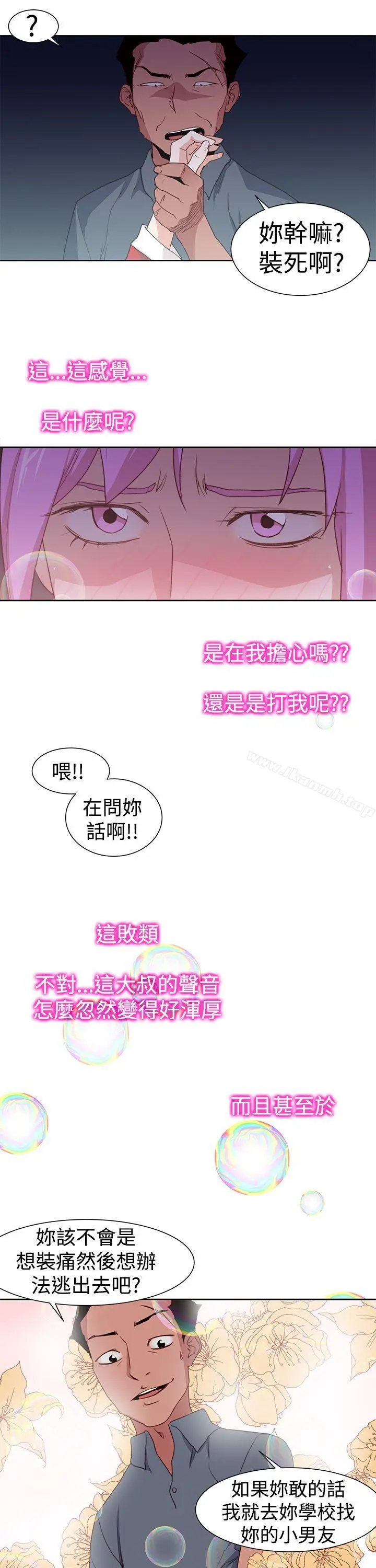 漫画《他的那里(完结)》最终话第5张图