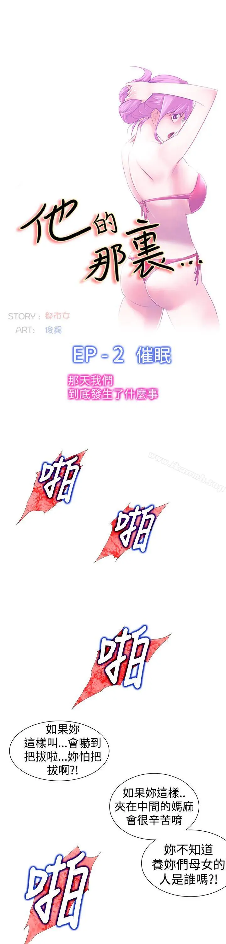 漫画《他的那里(完结)》第24话第5张图