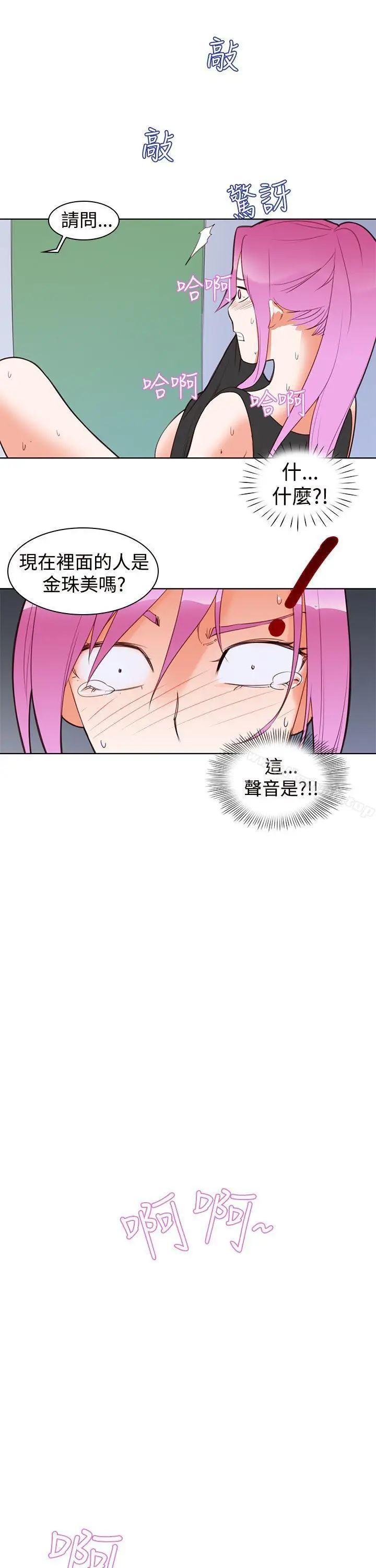 漫画《他的那里(完结)》第4话第16张图