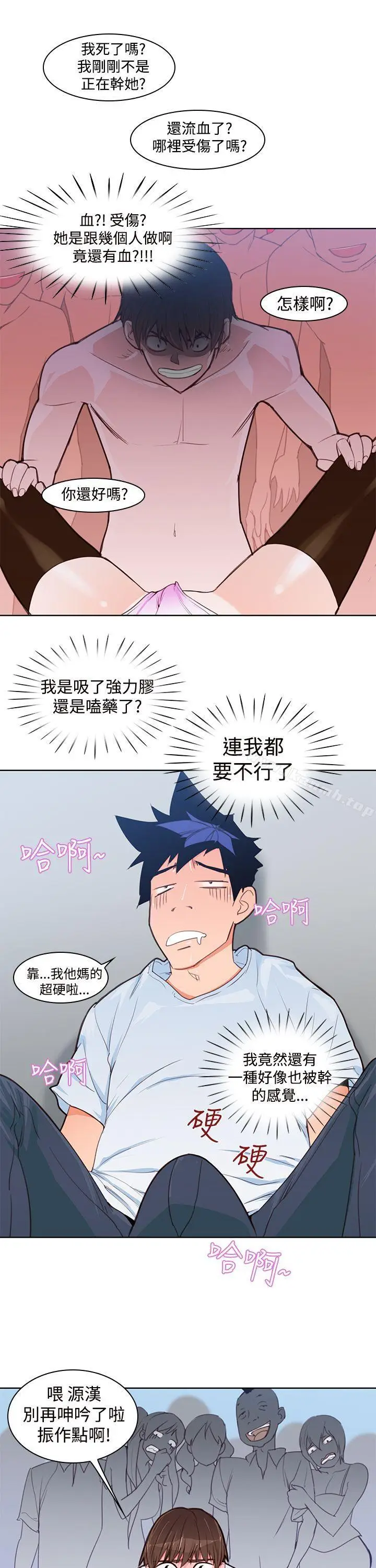 漫画《他的那里(完结)》第4话第3张图