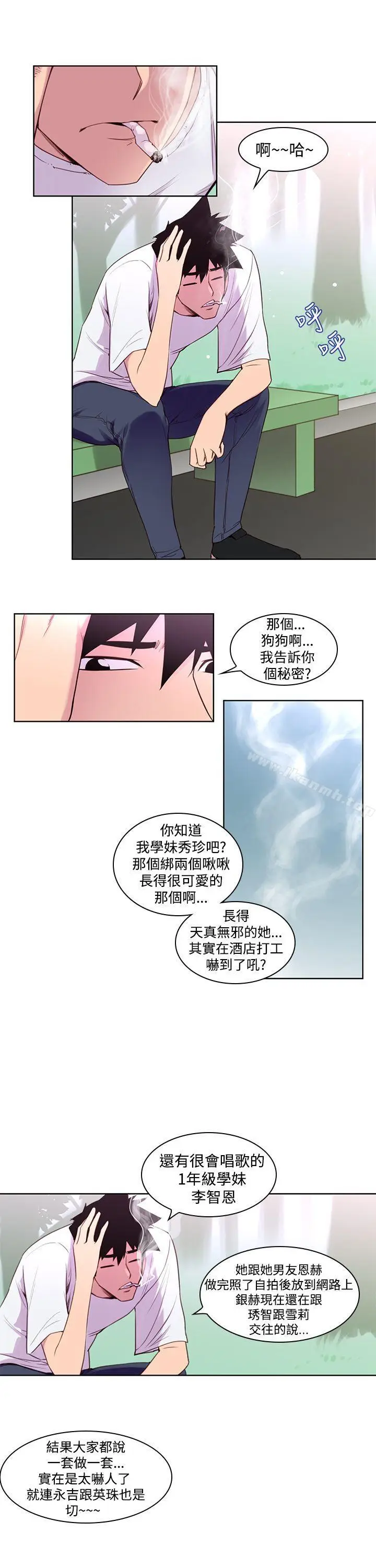 漫画《他的那里(完结)》第3话第12张图