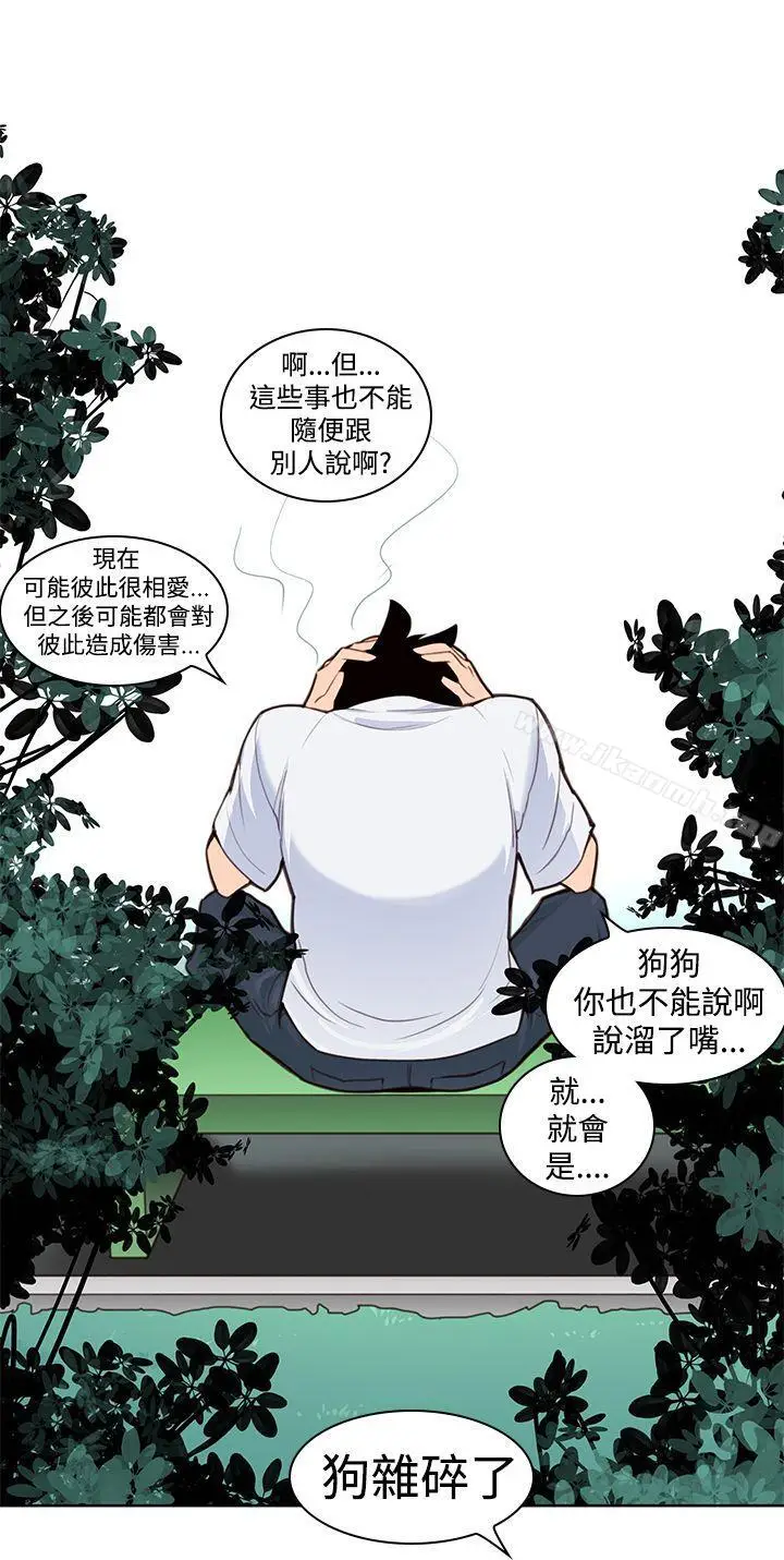 漫画《他的那里(完结)》第3话第13张图