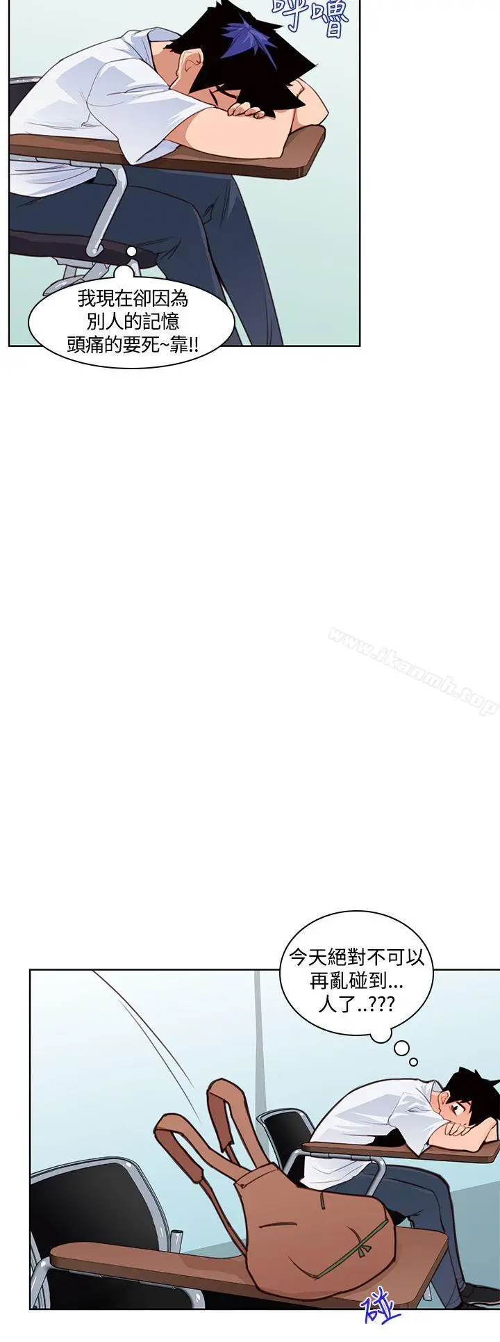 漫画《他的那里(完结)》第3话第21张图