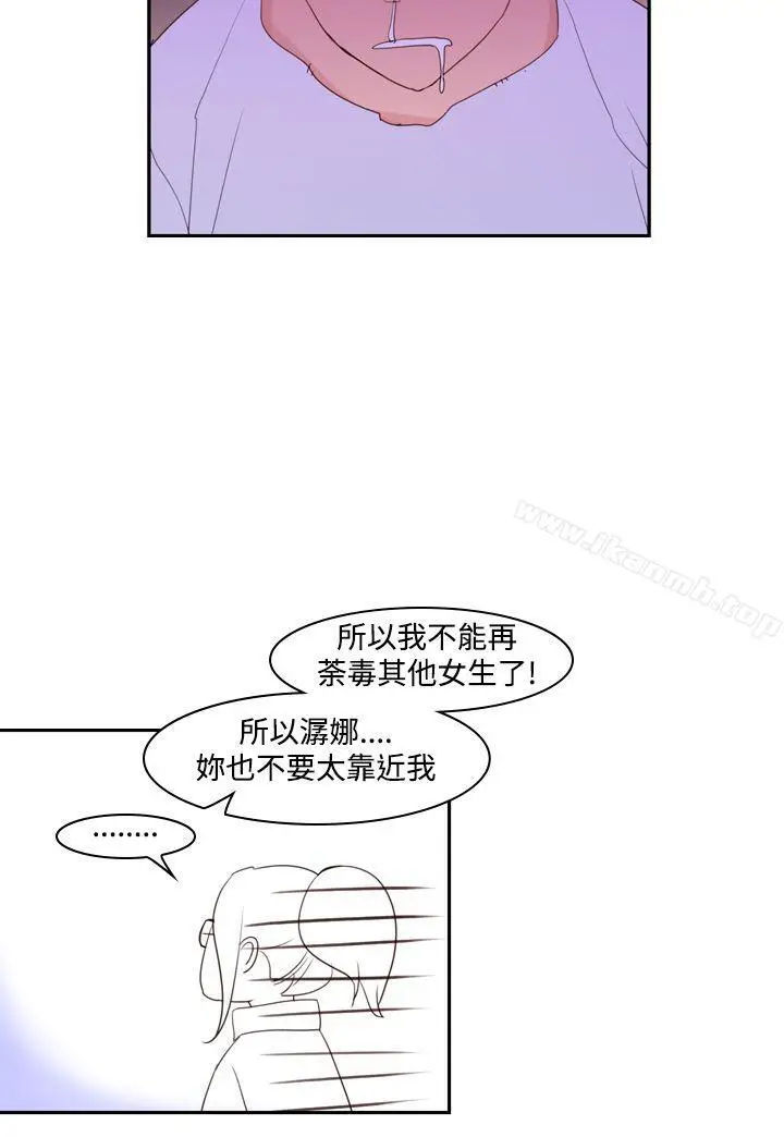 漫画《他的那里(完结)》第17话第18张图
