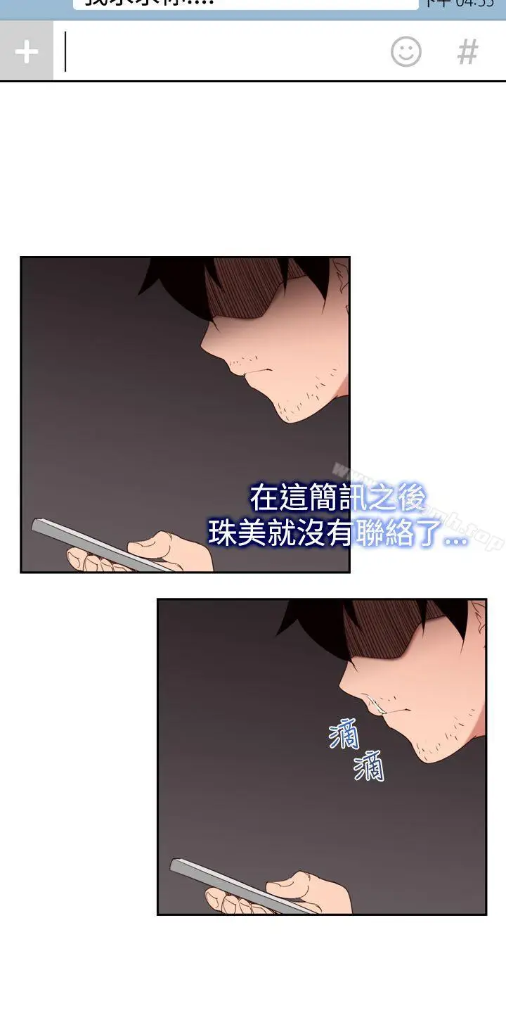 漫画《他的那里(完结)》第17话第4张图