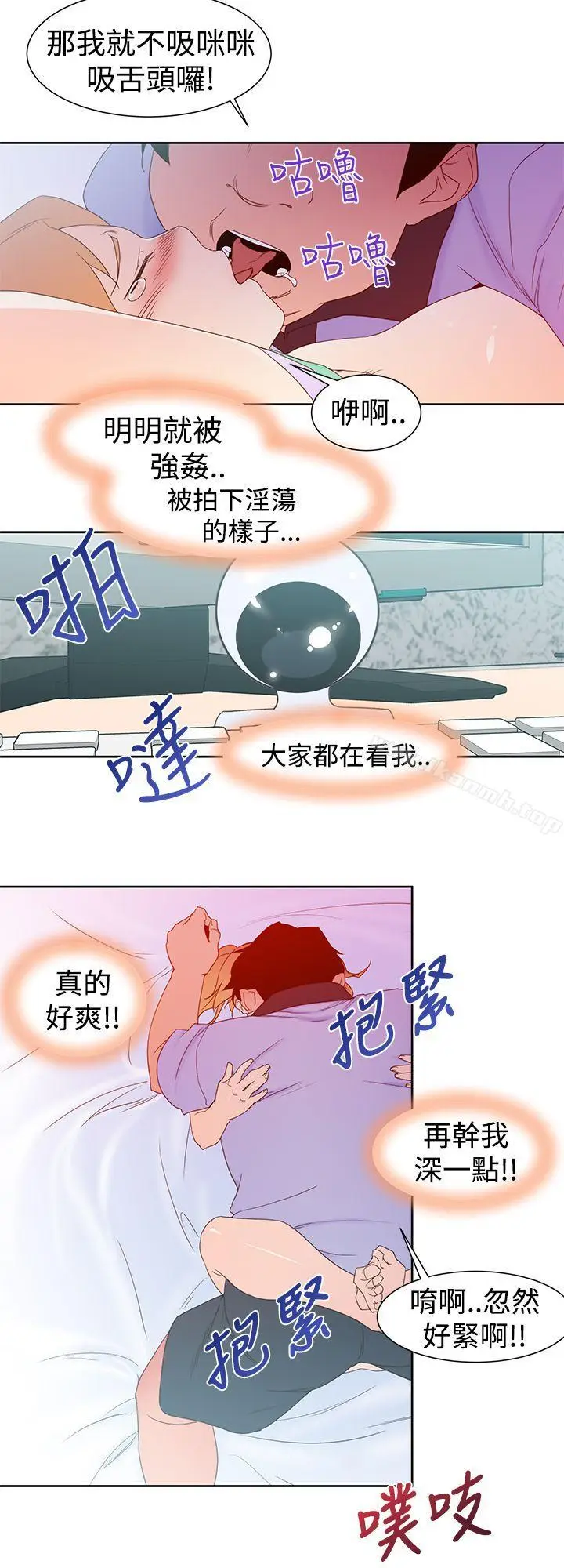 漫画《他的那里(完结)》第35话第6张图