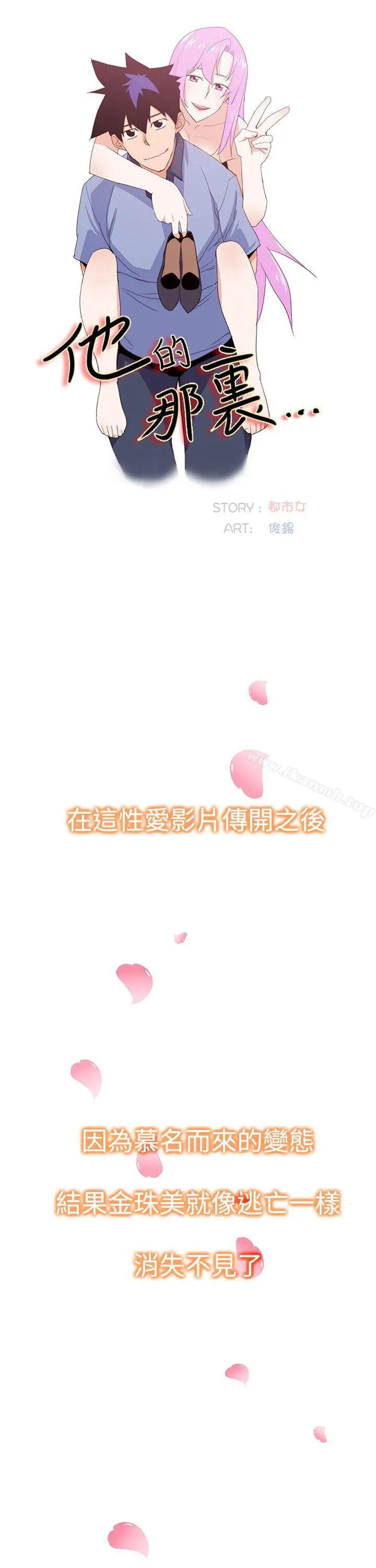 漫画《他的那里(完结)》第35话第9张图