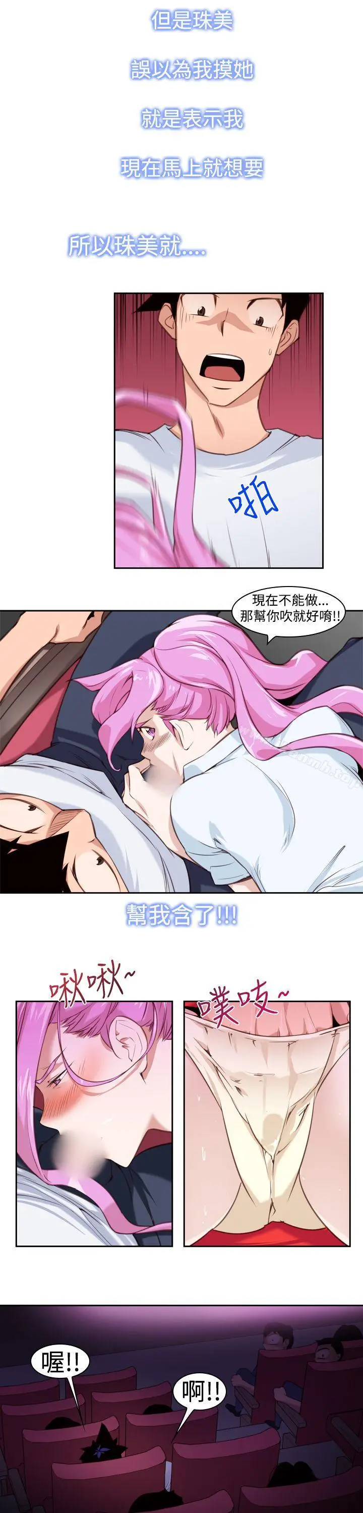 漫画《他的那里(完结)》第13话第17张图