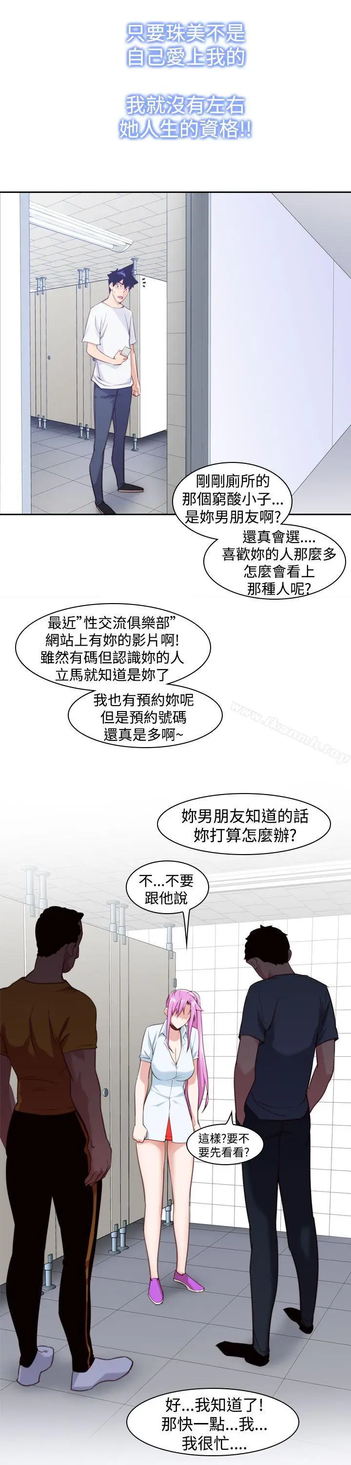 漫画《他的那里(完结)》第13话第21张图