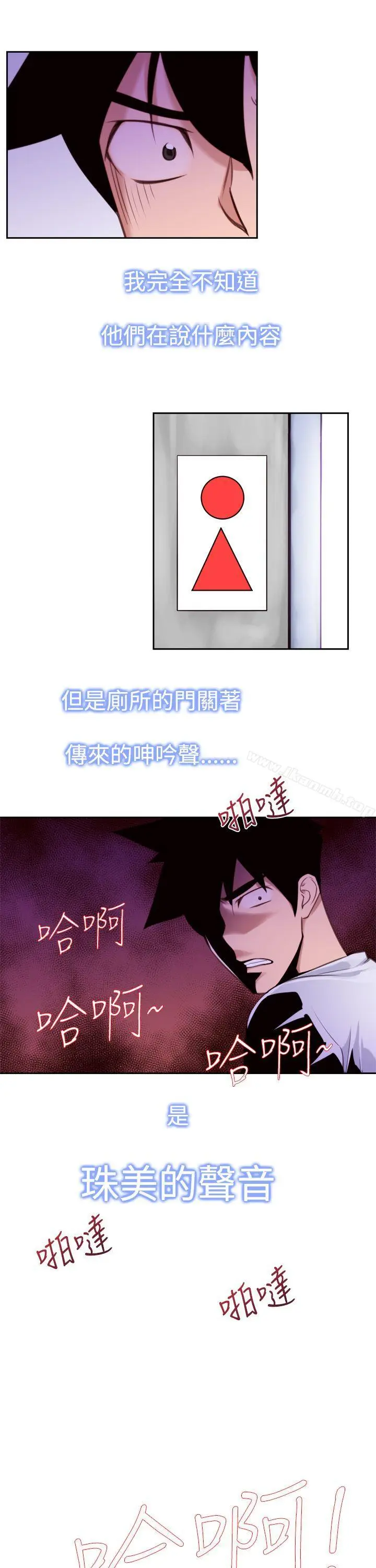 漫画《他的那里(完结)》第13话第23张图