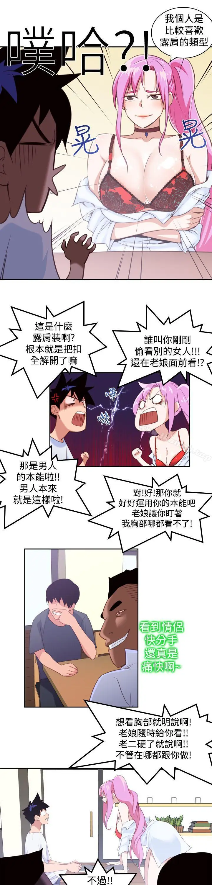 漫画《他的那里(完结)》第13话第7张图