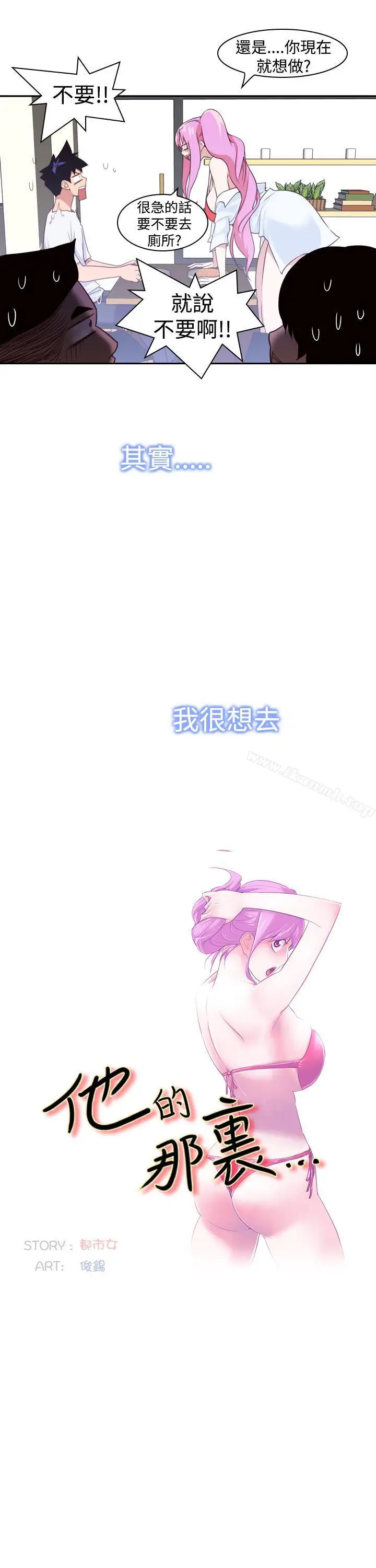 漫画《他的那里(完结)》第13话第9张图