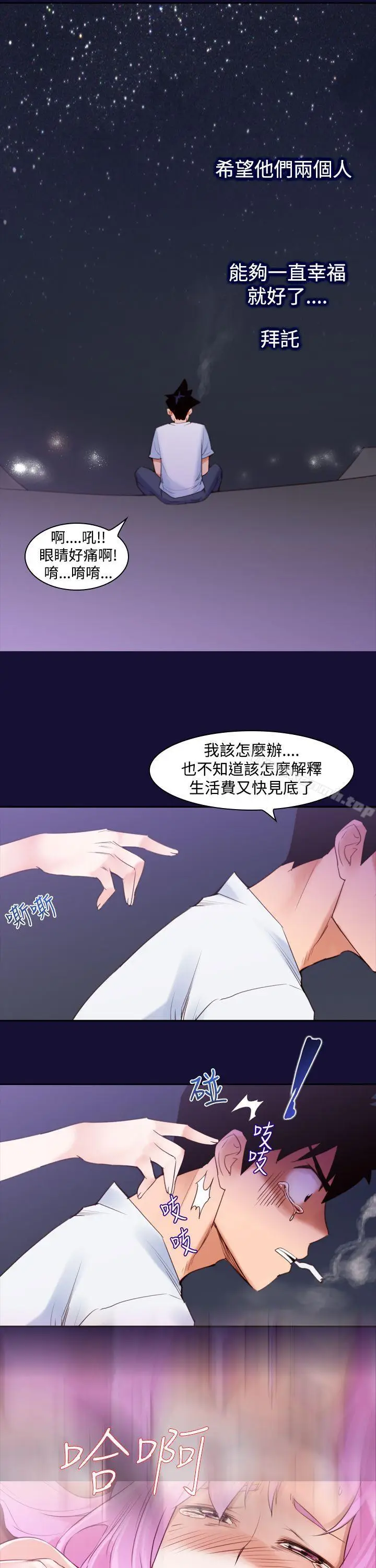 漫画《他的那里(完结)》第11话第25张图