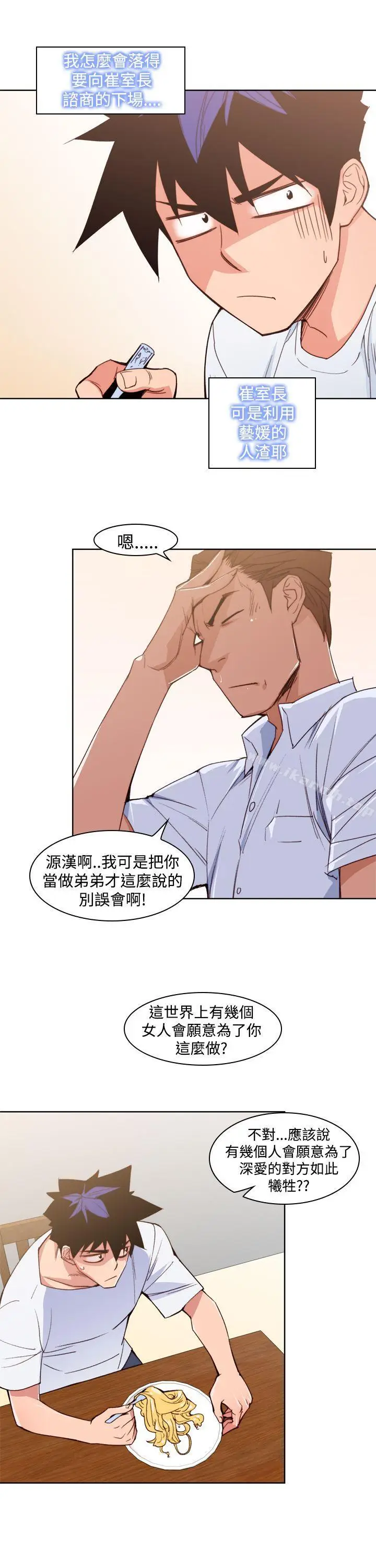 漫画《他的那里(完结)》第11话第5张图