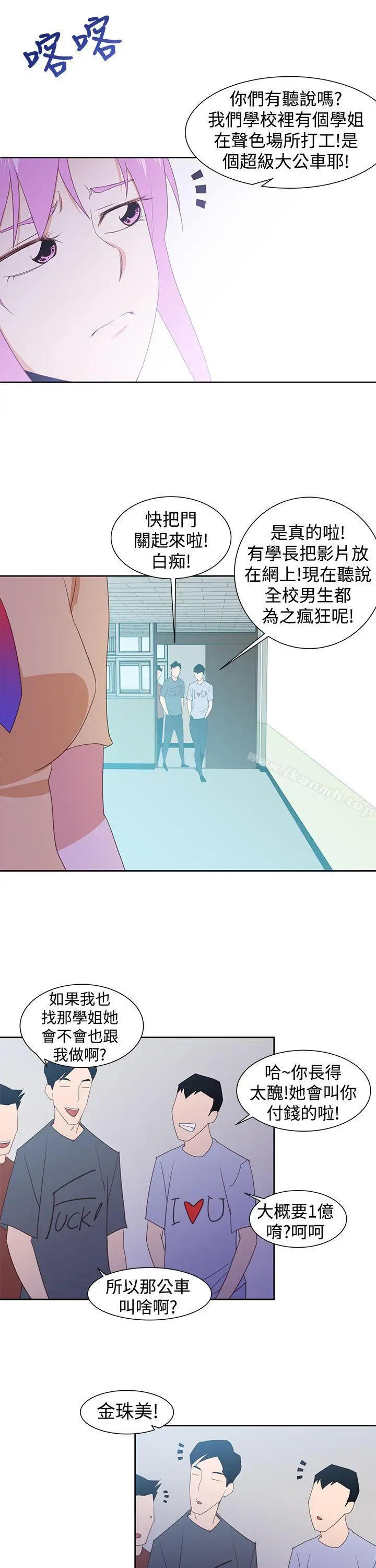 漫画《他的那里(完结)》第29话第11张图