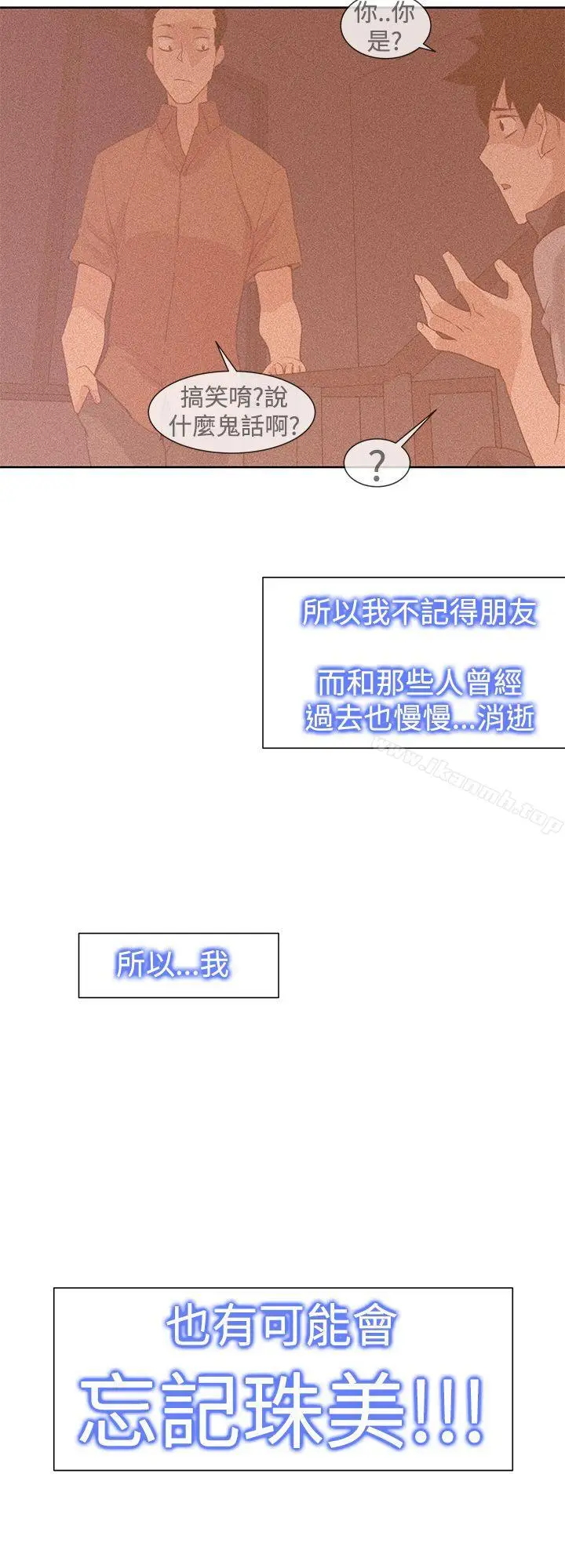 漫画《他的那里(完结)》第29话第16张图